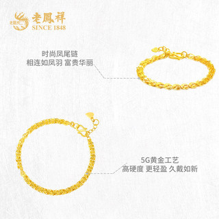  SINCE/老鳳祥 足金999 女士黄金手链