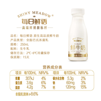  SHINY MEADOW/每日鲜语 巴氏杀菌 全脂鲜牛奶