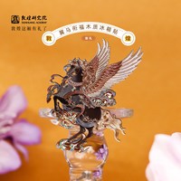 敦煌研究院 敦煌吉礼翼马衔福木质冰箱贴 新中式装饰品