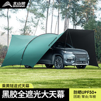  BSWolf/北山狼 防晒 露营天幕 深海绿黑胶-【当天买当天发】