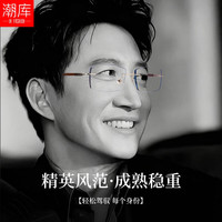潮库 防蓝光护目 近视镜+1.67防蓝光镜片