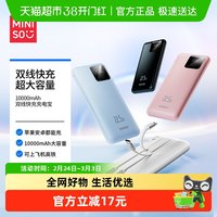 88VIP：名创优品 自带线快充移动电源充电宝便携快充