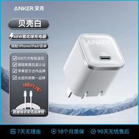 百亿补贴：Anker 安心充45W 氮化镓充电器+1m快充线
