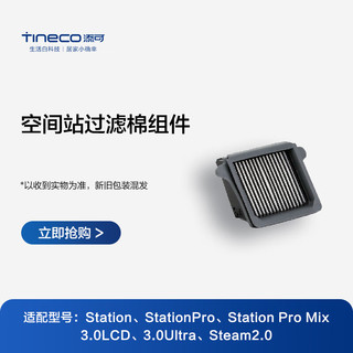 Tineco/添可 洗地机配件+滚筒+滤网+过滤器