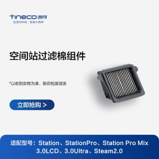 Tineco/添可 洗地机配件+滚筒+滤网+过滤器