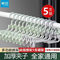 CHAHUA/茶花 防滑 裙夹