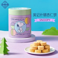  英記餅家 联名款 杏仁饼礼盒