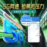 中国广电 大流量 5G手机卡