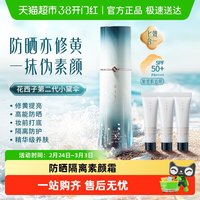 88VIP：花西子 小黛伞防晒素颜霜隔离妆前乳三合一不易晒黑修黄提亮贴妆