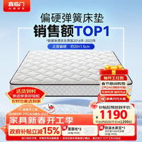 喜临门 城市爱情 极光白2s床垫 1.5*2m 椰棕弹簧床垫