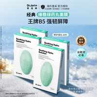 蒂佳婷 Dr.Jart）补水面膜绿丸20片 B5舒缓补水修护