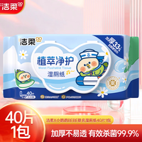  C&S/洁柔 易分解可冲马桶 湿厕纸