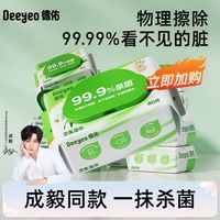  Deeyeo/德佑 消毒杀菌 婴幼儿湿巾