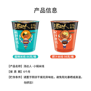  汤达人 冲泡即食 方便速食套装