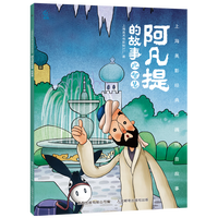 《阿凡提的故事 比智慧》上海美影经典动画拼音故事