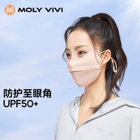 魔力薇薇 MOLYVIVI 遮阳防晒口罩透气不勒耳护眼角防紫外线面罩