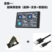  科森拓 免AIDA64 3.5寸副屏