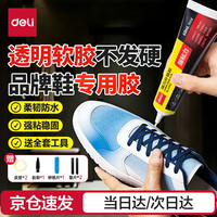 得力 53582 补鞋胶 60ml