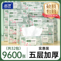 移动端、京东百亿补贴：蓝漂 气垫抽纸 5层 300张*32包