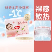  HUGGIES/好奇 透气 婴儿纸尿裤 【新生儿纸尿裤】S码58片（4-8公斤适用）