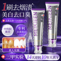 洋觅 美白去黄 牙膏