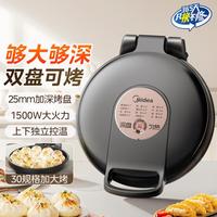 美的 双面加热 电饼铛