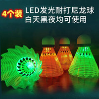  智宙 夜光羽毛球