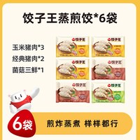 三全 速食半成品 速冻饺子