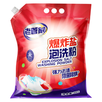  老管家 去污除菌 洗衣粉