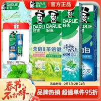  DARLIE/好来 亮白牙齿 牙膏