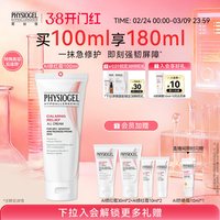 霏丝佳 舒缓泛红安肤修护面霜强韧屏障AI面霜100ml