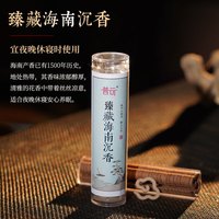 普云 臻藏海南沉香 小祥云无粘香 42片（静心睡眠）