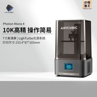 Anycubic/纵维立方 高精度 光固化3D打印机