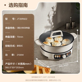  SUPOR/苏泊尔 0氟钛瓷烤盘 电饼铛+分体可拆锅体