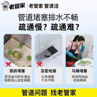  老管家 强力溶解 管道疏通剂