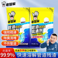 老管家 强力溶解 管道疏通剂 70g*2袋