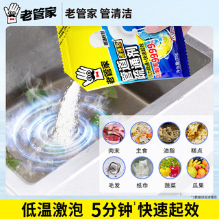  老管家 强力溶解 管道疏通剂