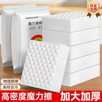 佳帮手 去污 纳米海绵