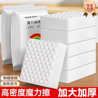  Joybos/佳帮手 去污 纳米海绵