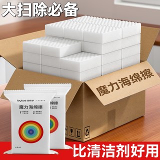  Joybos/佳帮手 去污 纳米海绵