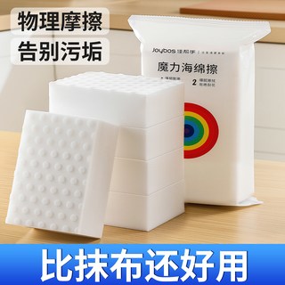  Joybos/佳帮手 去污 纳米海绵