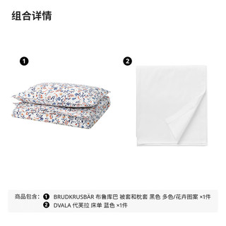  IKEA/宜家 可机洗 被套枕套多件套+白色床单 多色花卉被套和枕套150X200cm+白色床单1.2m床