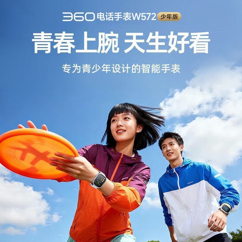  360 移动支付 儿童电话手表
