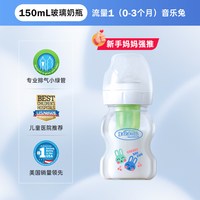 移动端、88VIP：布朗博士 新生婴儿防胀气宽口径玻璃奶瓶0-6个月1岁以上防呛吐奶