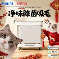 飞利浦 宠物空气净化器全自动吸猫毛浮毛狗毛异味病菌过敏原AC3680