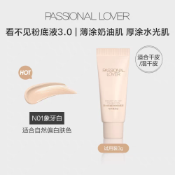恋火 粉底液 看不见粉底液3.0