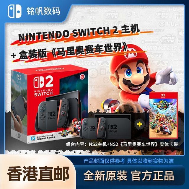 任天堂 香港直邮 东南亚任天堂Switch2多国语言通用版马里奥赛车世界套装