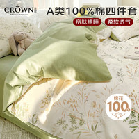 皇冠 纯棉 床上四件套 青藤1.8/2m床