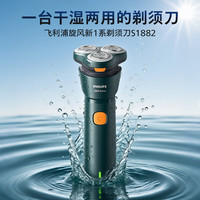 PHILIPS/飞利浦 干湿两用 电动剃须刀