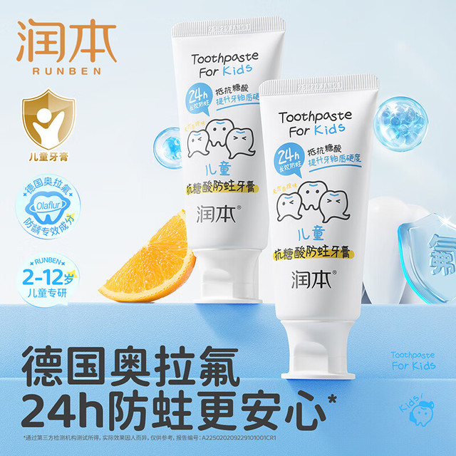 PLUS会员：润本 防蛀 儿童牙膏   65g 2支 抗糖酸防蛀牙膏